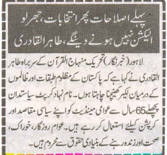 Minhaj-ul-Quran  Print Media CoverageDaily Nawa i Waqt